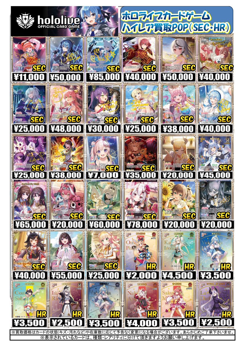 ホロカ 買取情報】 ホロカ SEC HRの買取POP更新しました✨✨ 🔥hBP02