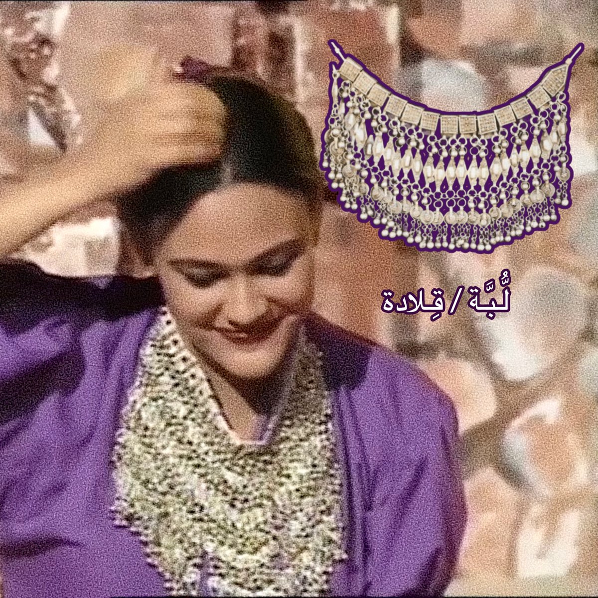 tihamh3's tweet photo. مجوهرات سعودية تراثية من جازان موثقة من ال80s  🇸🇦 https://t.co/F5aUS7Y9V8