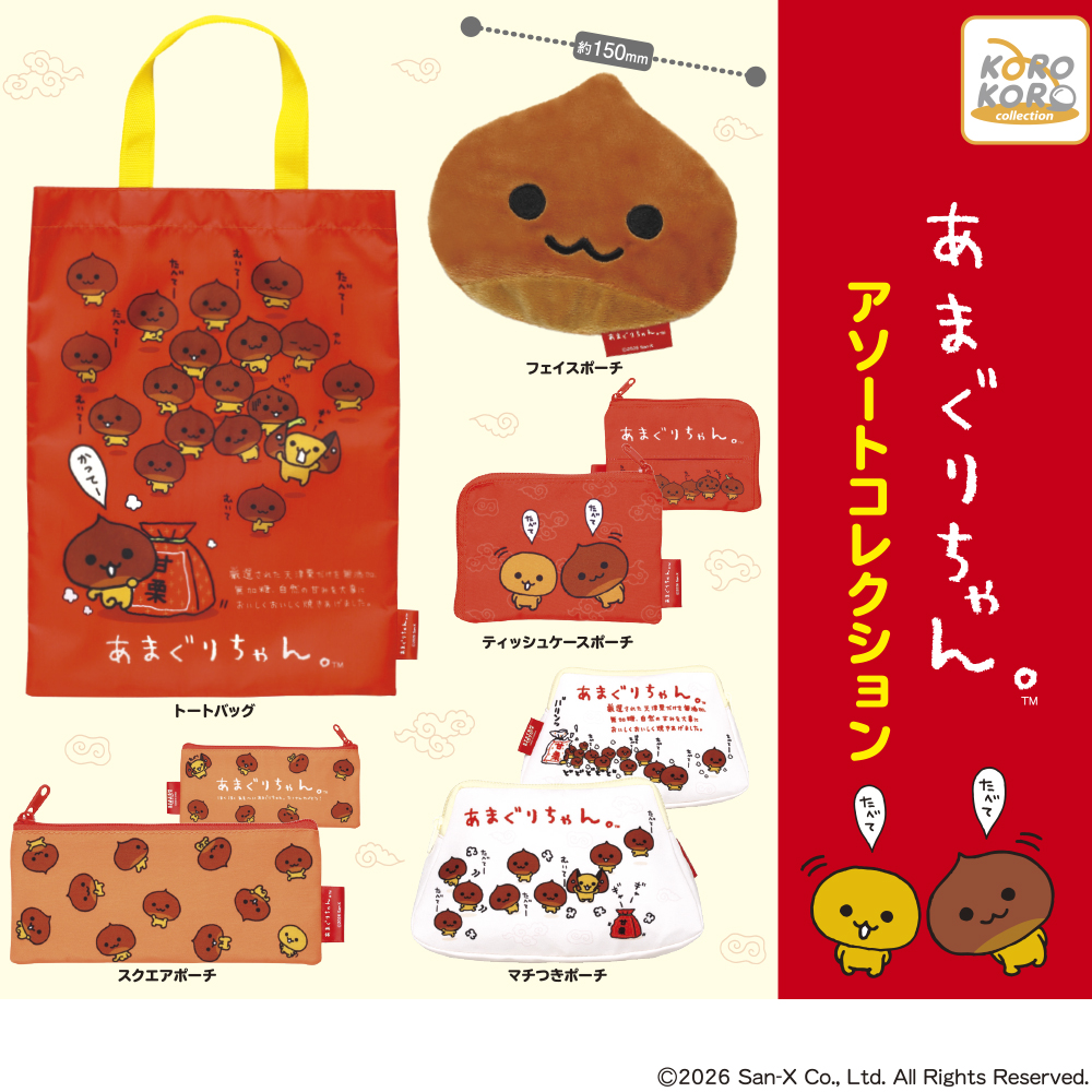 8月新発売商品のご紹介】 「#あまぐりちゃん アソートコレクション