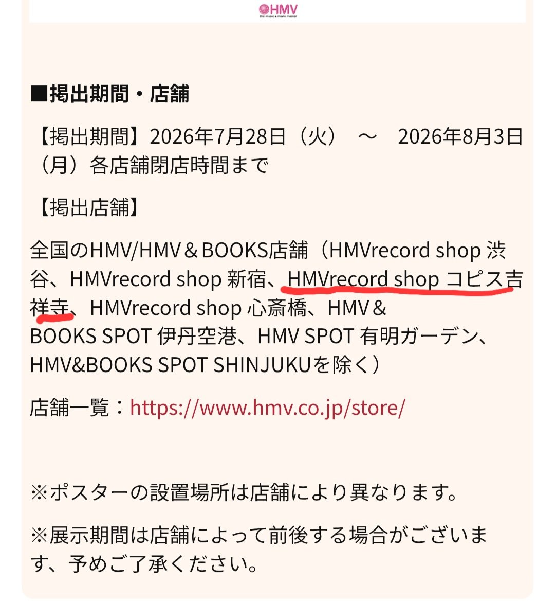 sea_wave_atoz's tweet photo. ATEEZ ラキロト
HMV 吉祥寺店は対象店舗じゃないそうです🥲 

先程寄ってやってなくてスタッフさんから伺いました。そもそもレコード専門店なので取り扱い予定もないそうです🥺

私は近いから良かったけど無駄足になってしまうATINYさんが増えないようにご対応お願いいたします🥲 https://t.co/Axy2sTBk0m