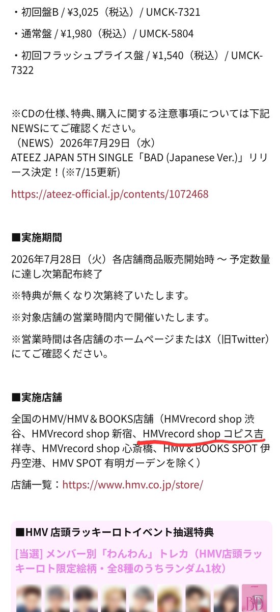 sea_wave_atoz's tweet photo. ATEEZ ラキロト
HMV 吉祥寺店は対象店舗じゃないそうです🥲 

先程寄ってやってなくてスタッフさんから伺いました。そもそもレコード専門店なので取り扱い予定もないそうです🥺

私は近いから良かったけど無駄足になってしまうATINYさんが増えないようにご対応お願いいたします🥲 https://t.co/Axy2sTBk0m