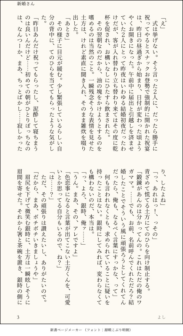 tanu1032's tweet photo. ワンライお題:新婚さん
(4/4) https://t.co/eycdsk9Uiv