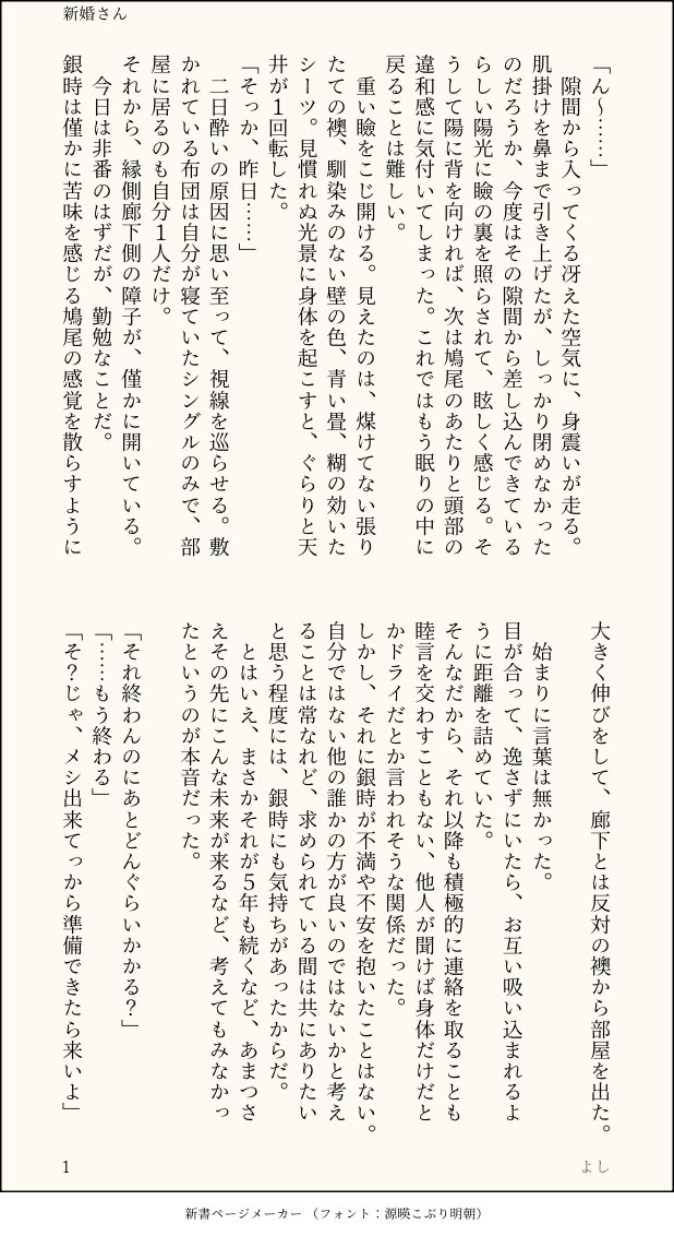 tanu1032's tweet photo. ワンライお題:新婚さん
(4/4) https://t.co/eycdsk9Uiv