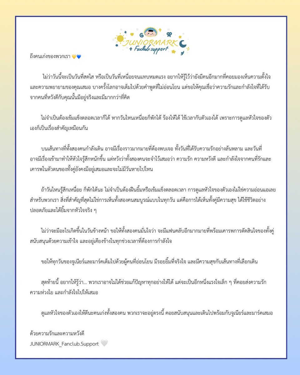JNM_FC_SUP's tweet photo. ขอให้ทุกวันของจูเนียร์และมาร์คเต็มไปด้วยผู้คนที่อ่อนโยน มีรอยยิ้มที่จริงใจ และมีความสุขกับเส้นทางที่เลือกเดิน  เป็นกำลังใจทั้งคู่ผ่านทุกอย่างไปได้ด้วยดี 💛💙 จำไว้เสมอหลังพวกเธอยังมีพวกเราคอยซัปพอร์ตอยู่เสมอ https://t.co/xbEl5Ji2pn