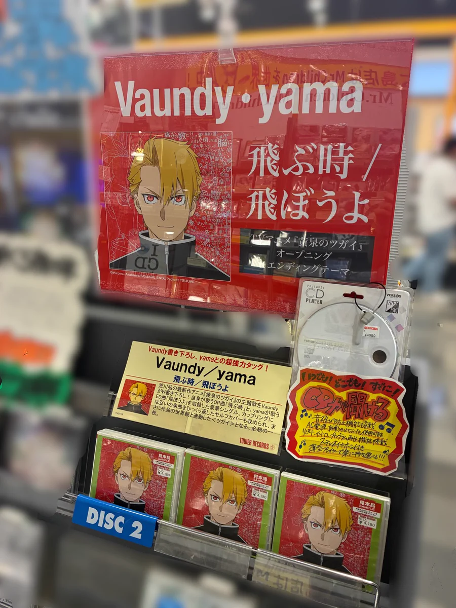 Vaundyとyamaの限定盤「飛ぶ時/飛ぼうよ」がフラゲ日で話題沸騰