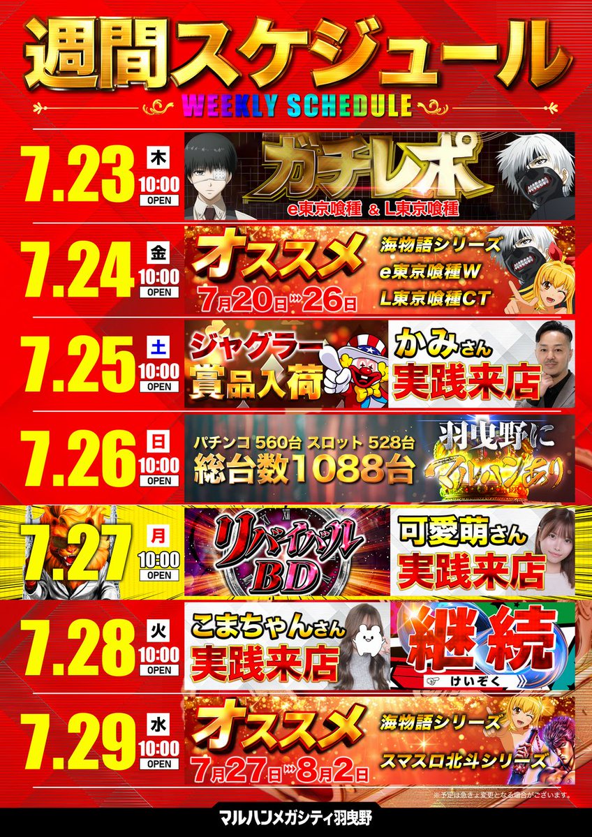 マルハンメガシティ羽曳野【公式】 on X: 