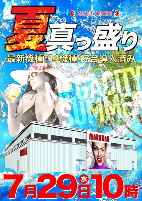 マルハンメガシティ羽曳野【公式】 on X: 