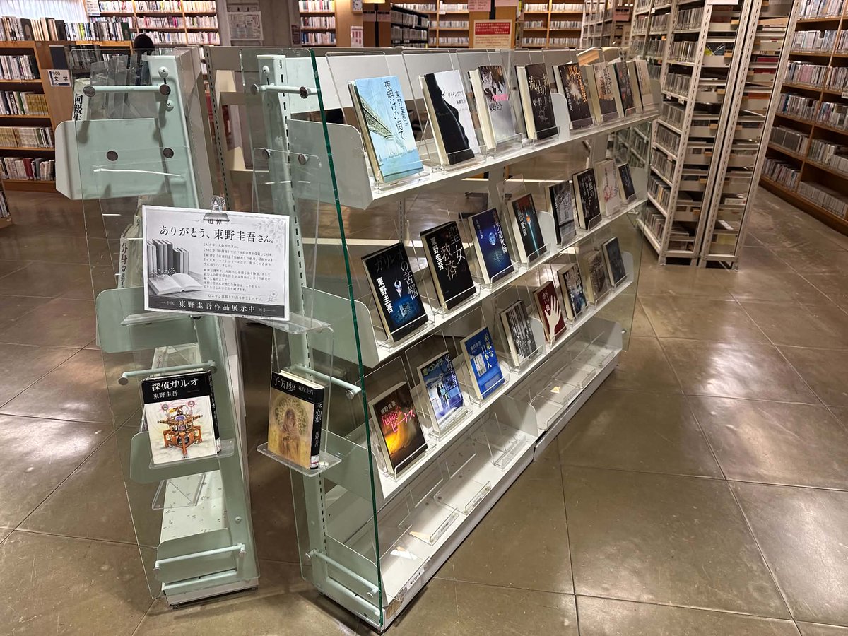 Gunma_Pref_Lib's tweet photo. 【臨時展示】作家の東野圭吾さんが逝去されたことを受け、朝からお問い合わせやご利用があります。臨時に追悼コーナーを設けました。中の人は『秘密』（1998年）が大好きでした。ご冥福をお祈りします。（図書が貸し出され次第、終了します） https://t.co/6pU0Vl48uJ