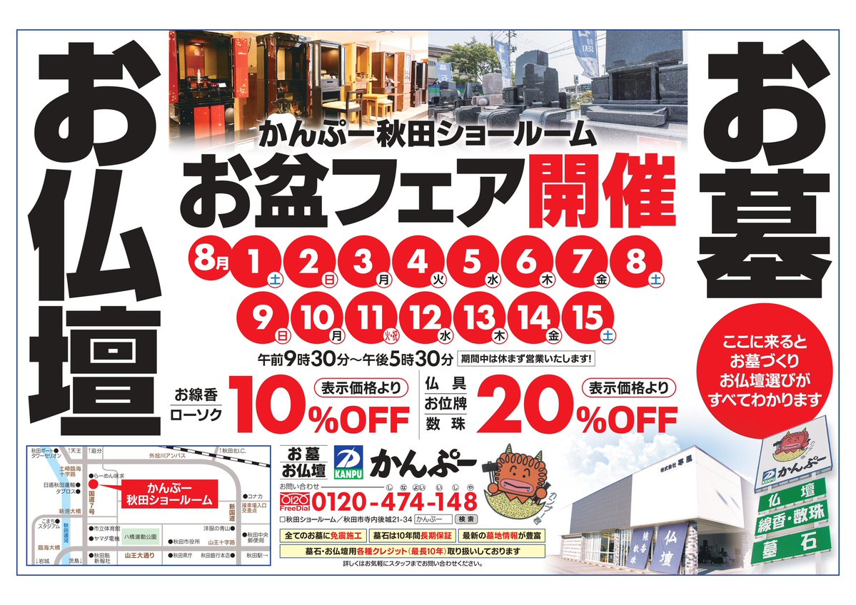kanpu_oga's tweet photo. お盆フェアを今年も開催します。
帰省中でお墓の相談をしたい！という方も是非お越しください。
#秋田 #終活 https://t.co/h1JGPdG8Kw