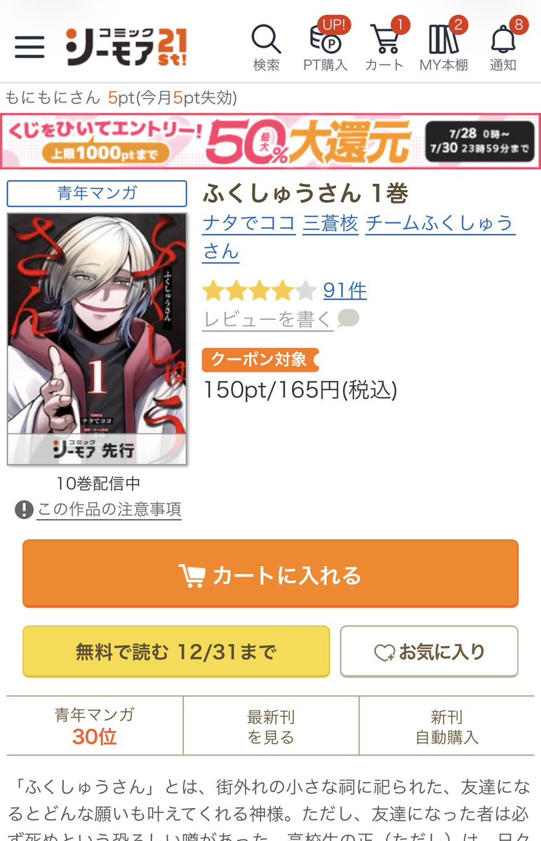 mangatari_maeda's tweet photo. 【30位ランクイン！！『ふくしゅうさん』】

読者の皆様の熱い応援、ありがとうございます！
「まんがたり」も作家さんと共に
この復讐劇をさらに盛り上げていきます！
もっと多くの読者に届けー！
https://t.co/nWenBgsNim https://t.co/Uk7mJhtlca