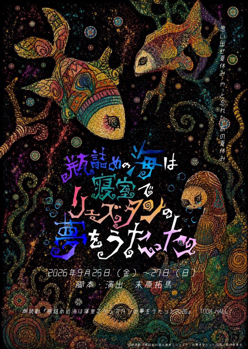 readingryuzutan's tweet photo. 📢 #朗読リュズタン 2026
チケット先行【明日】まで!🫙🐬

＼＼客席配置図公開‼️／／
初の囲み形式での上演を予定🌊✨

📅9/25〜9/27
📍TODA HALL A

🏠: https://t.co/lDt2CNnoAU
🎫: https://t.co/Lq9dDx3mBT ※Ｓ席は前方2��

毎年パワーアップし続けるリュズタンを
お楽しみに❤️‍🔥

#東京舞台芸術祭 https://t.co/oHqf2ngY5r