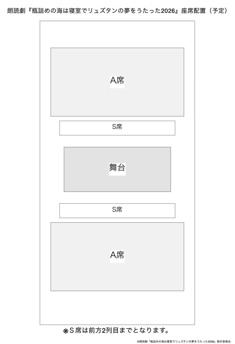 readingryuzutan's tweet photo. 📢 #朗読リュズタン 2026
チケット先行【明日】まで!🫙🐬

＼＼客席配置図公開‼️／／
初の囲み形式での上演を予定🌊✨

📅9/25〜9/27
📍TODA HALL A

🏠: https://t.co/lDt2CNnoAU
🎫: https://t.co/Lq9dDx3mBT ※Ｓ席は前方2��

毎年パワーアップし続けるリュズタンを
お楽しみに❤️‍🔥

#東京舞台芸術祭 https://t.co/oHqf2ngY5r