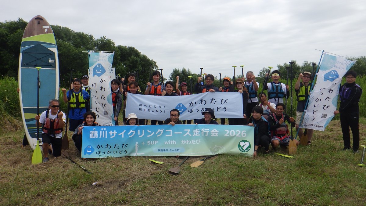 mlit_hkd_mr's tweet photo. ７月２６日（日）にむかわ町かわまちづくりの整備に先立ち鵡川沿いでサイクリング＋SUP体験会を開催しました。

陸上と水上のアクティビティを一度に楽しめる充実したイベントでした。

むかわ町栃丸町長も参戦し、大いに盛り上がった１日になりました。
#サイクリング
#SUP
#鵡川 https://t.co/JYcCYQedU0