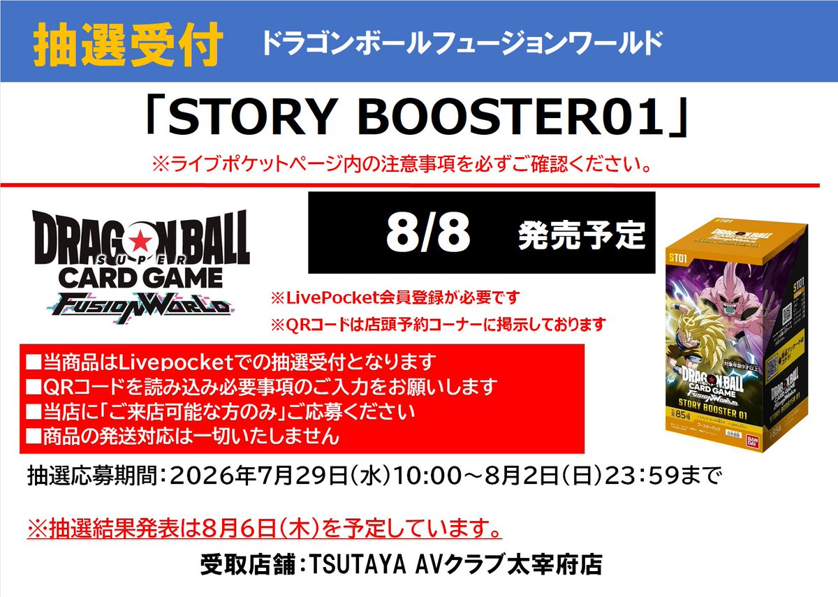 TSUTAYA AVクラブ太宰府店 on X: 
