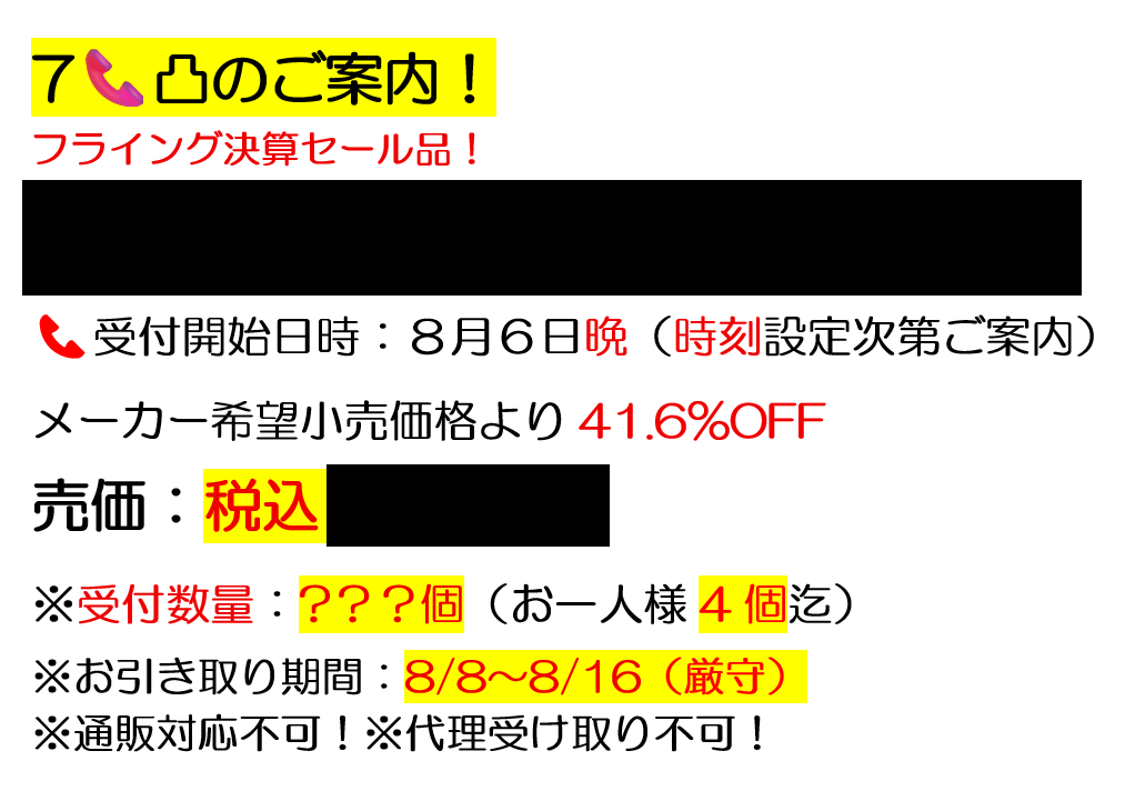 フライング決算セール品のご案内🫡 詳細は後日ご案内します
