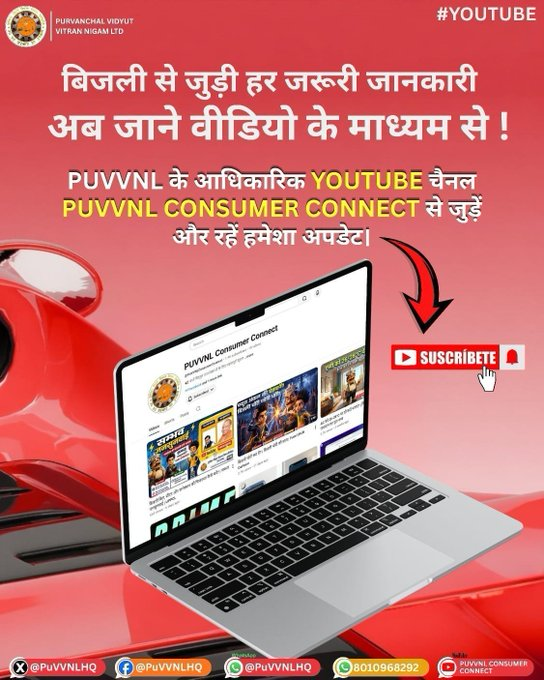 puvvnlbhadohi's tweet photo. बिजली से जुड़ी महत्वपूर्ण जानकारियां, उपयोगी सुझाव और नई सुविधाओं के अपडेट पाने के लिए PUVVNL के आधिकारिक YouTube Channel " PUVVNL Consumer Connect " को आज ही Subscribe करें।   https://t.co/kjBVaUligx… #PuVVNL #PowerUpdate #VidyutSuchna #PowerOutage #ScheduledShutdown #ElectricityUpdate #Varanasi #PowerForAll #ConsumerService #NirbadhVidyut
@aksharmaBharat

@EMofficeUP

@ChairmanUppcl

@CMOfficeUP

@ChiefSecyUP

@UPPCLLKO

@DTPuvvnl