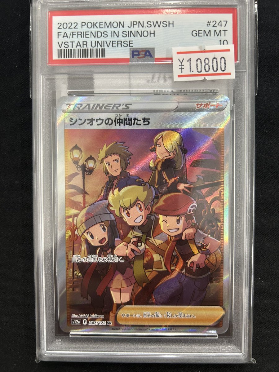 🌟ポケカPSA10入荷情報🌟 シンオウの仲間たち SR[s12a 247/172] (ハイ