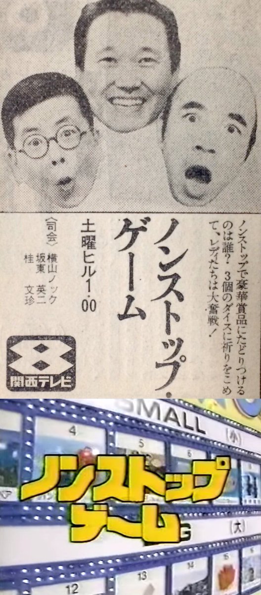 taiyo1546's tweet photo. ワイの板東英二はこれ #ノンストップゲーム #関西テレビ #カンテレ #8ch https://t.co/JJgawff1VK