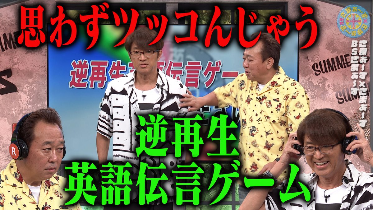 さまぁ～ず×さまぁ～ず さまぁ～ず×さまぁ～ず