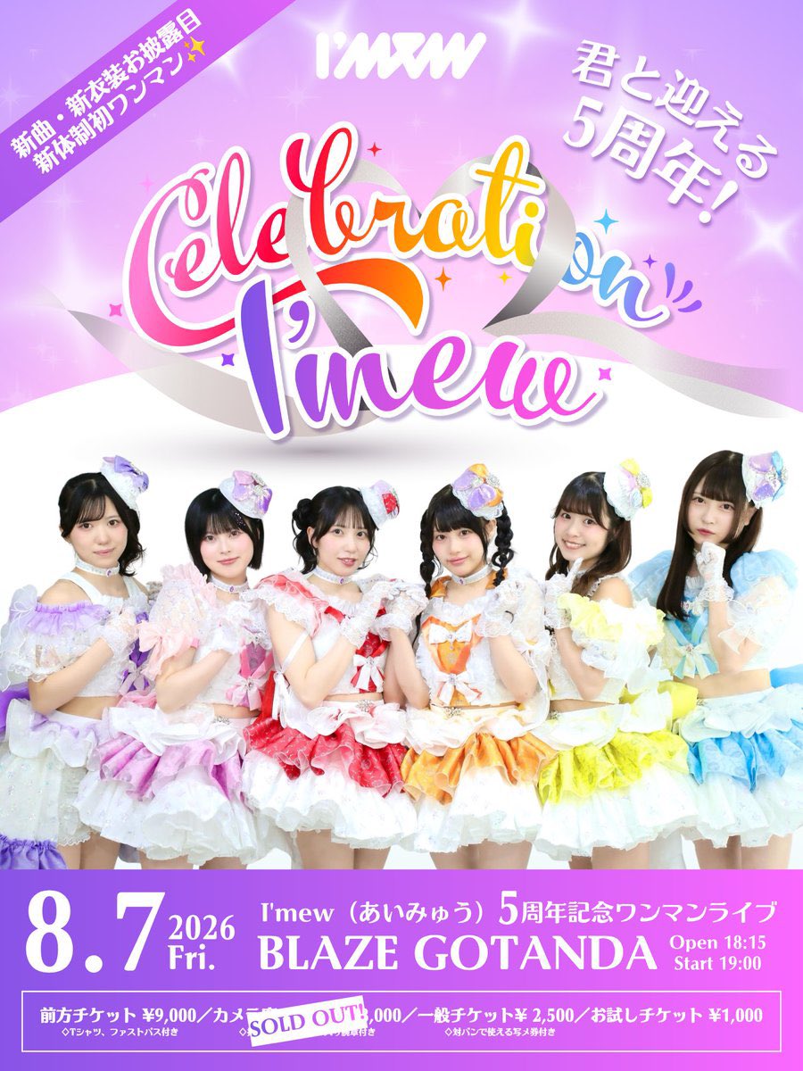 imew_official's tweet photo. 💜🩷❤️🧡💛🩵💜🩷❤️🧡💛🩵

#あいみゅうって最高じゃん

2026年8月7日（金）
I’mew（あいみゅう）5周年記念ワンマンライブ「Celebration I’mew」
　
📍BLAZE Gotanda
⏰開場18:15開演19:00

一般チケット2,500円
(対バンで使える写メ券付き（有効期限2026/8/31）)

お試しチケット1,000円
（＋各1D代）

チケットはこちらから🎫 💁🏻‍♀️
https://t.co/XyXkbq7NVo

#あいみゅうライブ情報

💜🩷❤️🧡💛🩵💜🩷❤️🧡💛🩵
