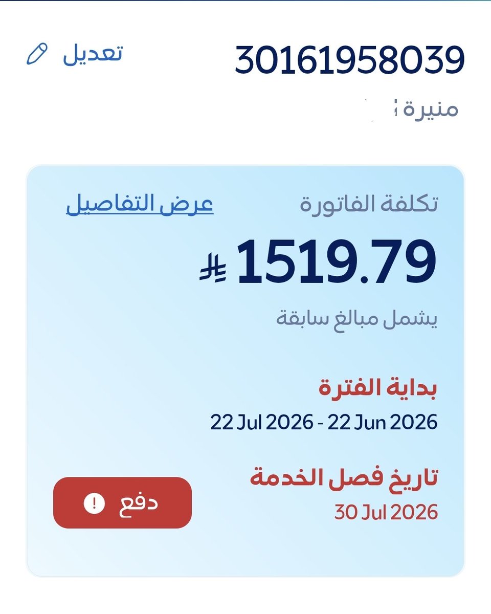 Almsafr_78's tweet photo. @nass_210 يَأْتِ بِهَا اللَّهُ ۚإِنَّ اللَّهَ لَطِيفٌ خَبِير

اللهم سخرلها المحسنين المتصدقين
فاتورة كهرباء سكنية متراكمة
#عليها_فصل لعائلة في مكة المكرمة
فزعتكم بالسداد بارك الله فيكم
ربنا يجعلها في ميزان حسناتكم
اللهم بارك لكل من يسددها وينشرها

رمز السداد: 002

الحساب:  30161958039 https://t.co/OcpivjRbcF
