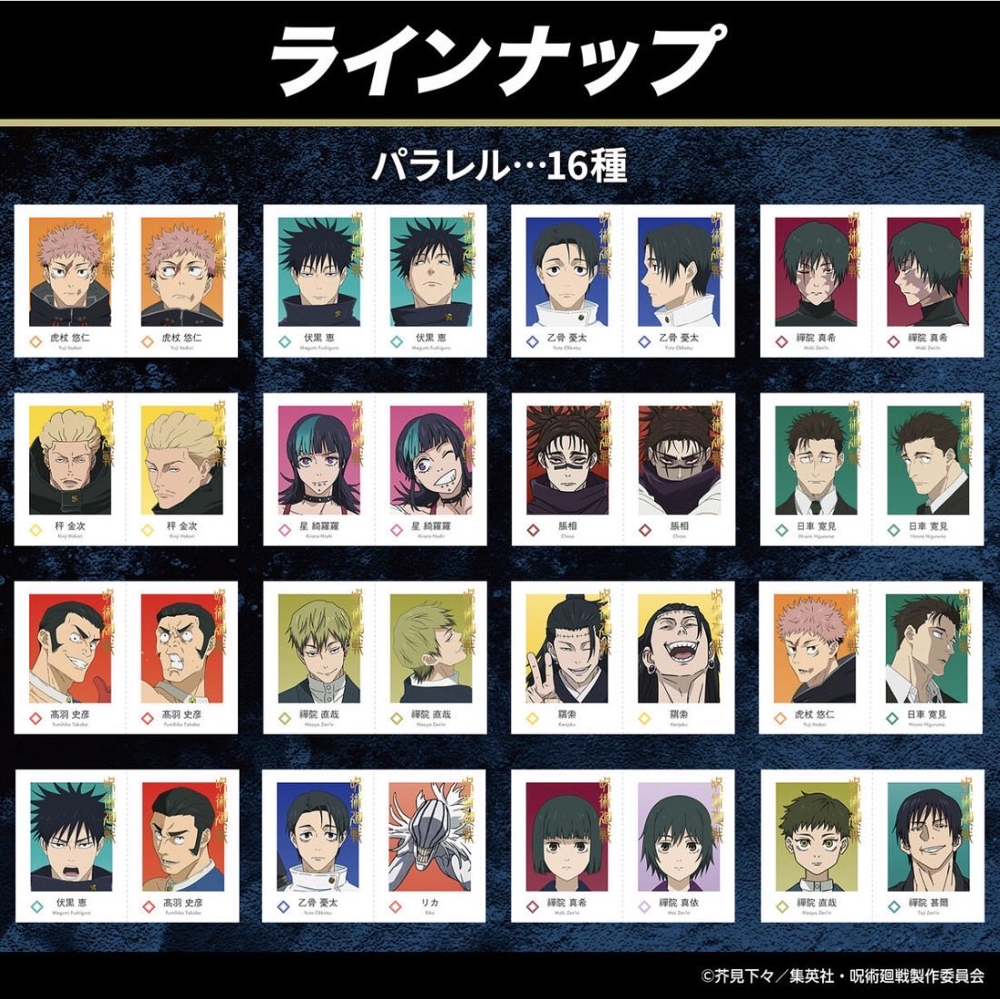 呪術廻戦』グッズ情報 (@jujutsuinfofun) / Posts / X