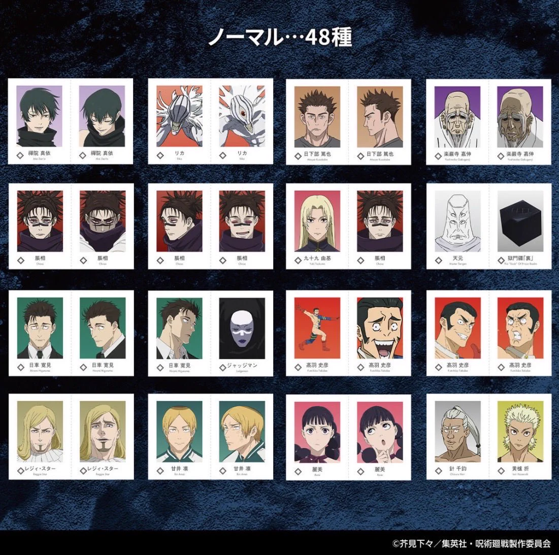 呪術廻戦』グッズ情報 on X: 