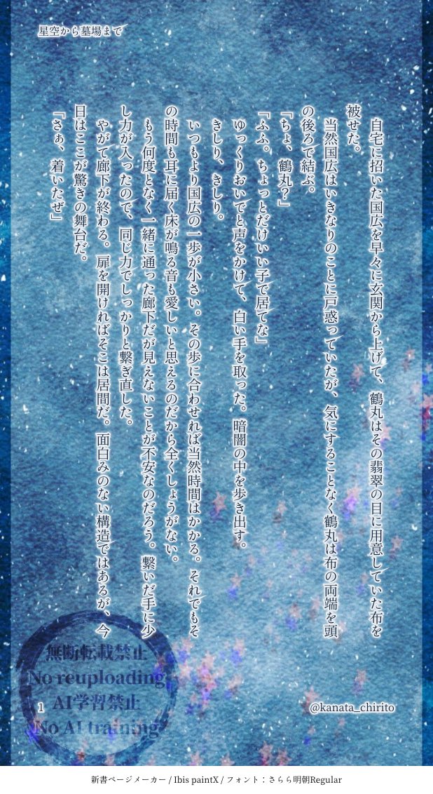 kanata_chirito's tweet photo. #毎月28日はつるんばの日
今月もつるんばの日おめでとうございまーす🐥🎉🐣
七夕ぽく星空のお話。現パロ転生要素あり。
（1/2） https://t.co/nuHjaI5l3t