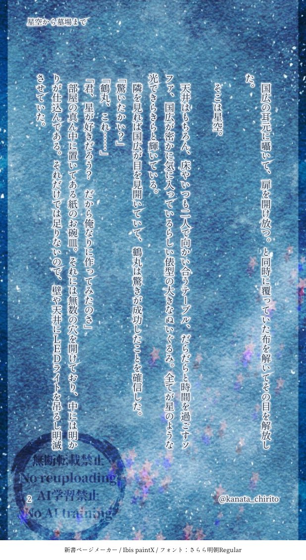 kanata_chirito's tweet photo. #毎月28日はつるんばの日
今月もつるんばの日おめでとうございまーす🐥🎉🐣
七夕ぽく星空のお話。現パロ転生要素あり。
（1/2） https://t.co/nuHjaI5l3t