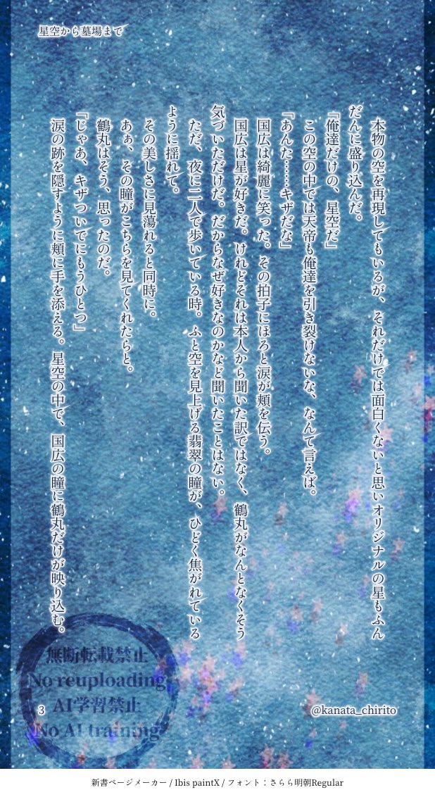 kanata_chirito's tweet photo. #毎月28日はつるんばの日
今月もつるんばの日おめでとうございまーす🐥🎉🐣
七夕ぽく星空のお話。現パロ転生要素あり。
（1/2） https://t.co/nuHjaI5l3t
