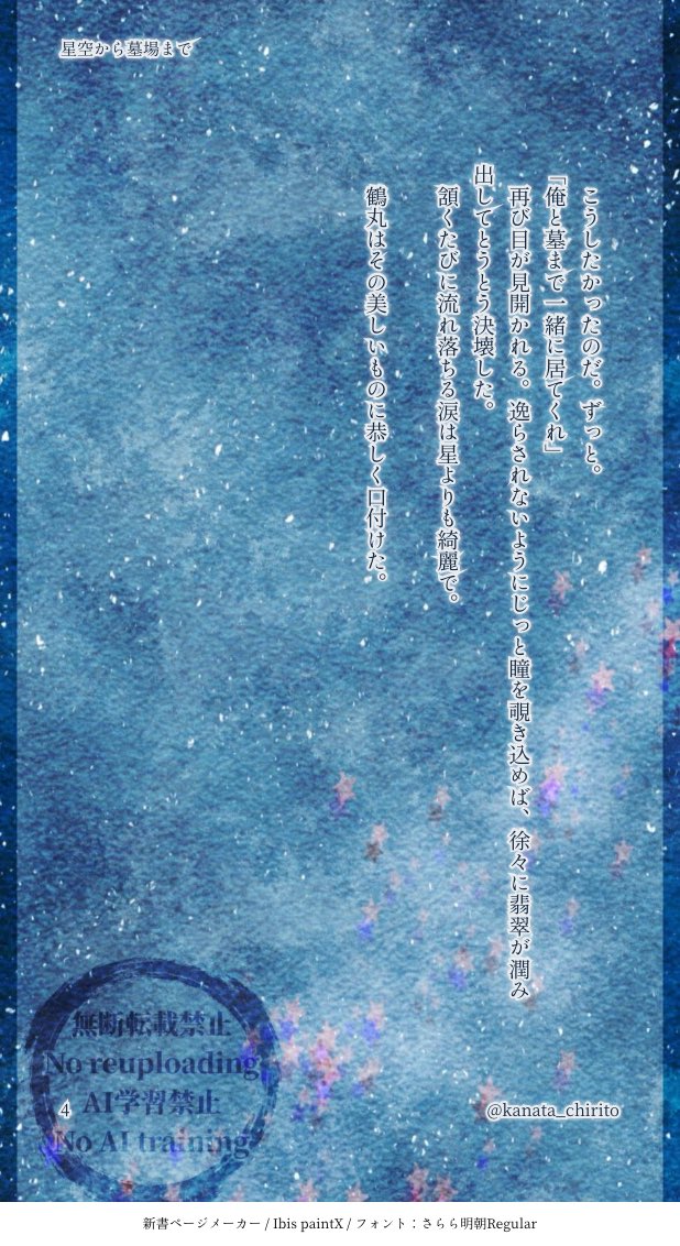 kanata_chirito's tweet photo. #毎月28日はつるんばの日
今月もつるんばの日おめでとうございまーす🐥🎉🐣
七夕ぽく星空のお話。現パロ転生要素あり。
（1/2） https://t.co/nuHjaI5l3t