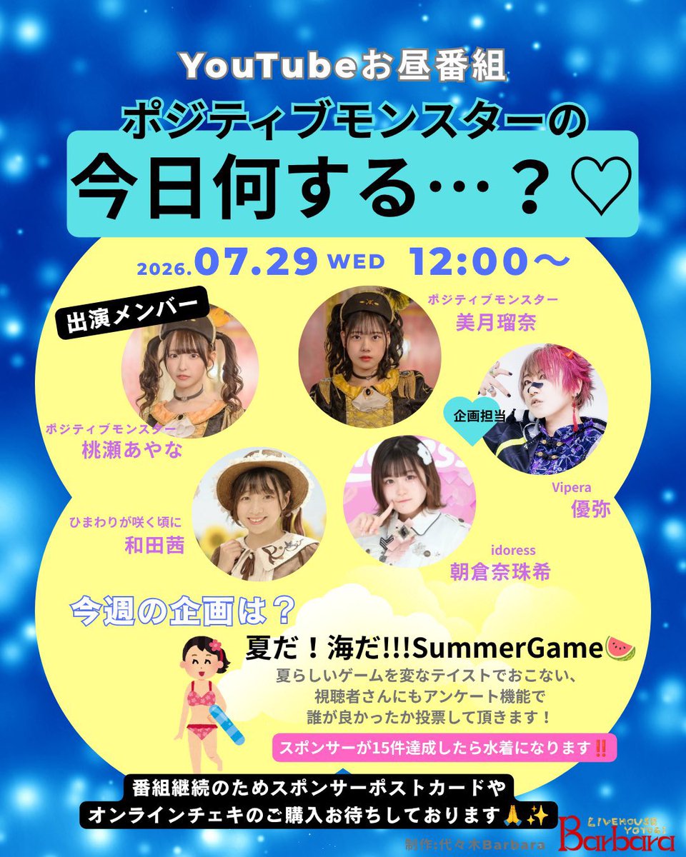 お昼番組告知📺／ 毎週水曜日お昼12:00〜代々木BarbaraのYouTubeから