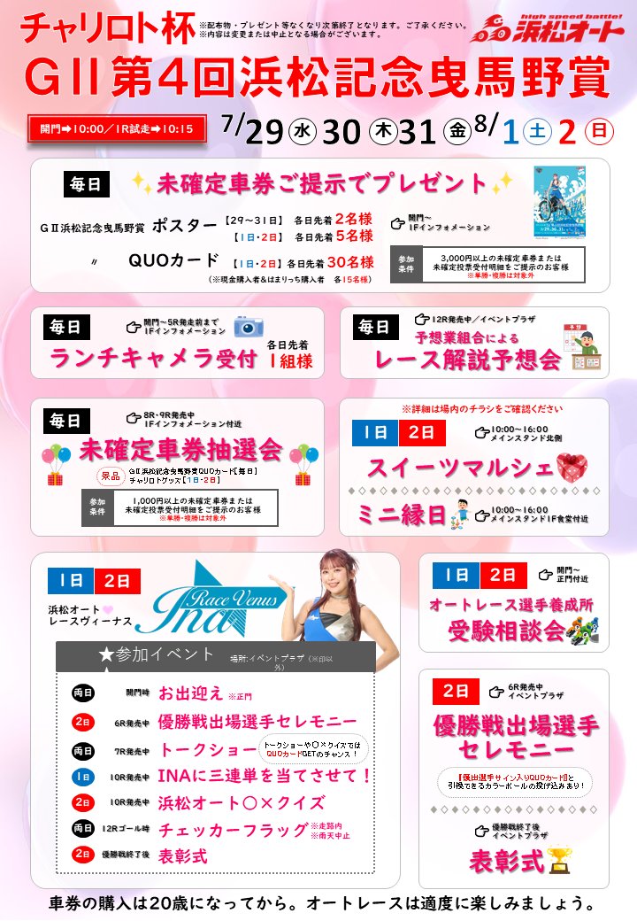 いよいよ明日開幕！ #チャリロト 杯GⅡ第4回浜松記念曳馬野賞 大会連覇