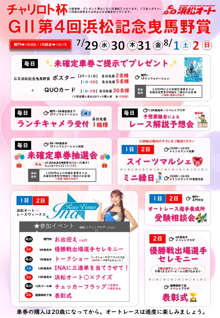 浜松オートレース【公式】 on X: 