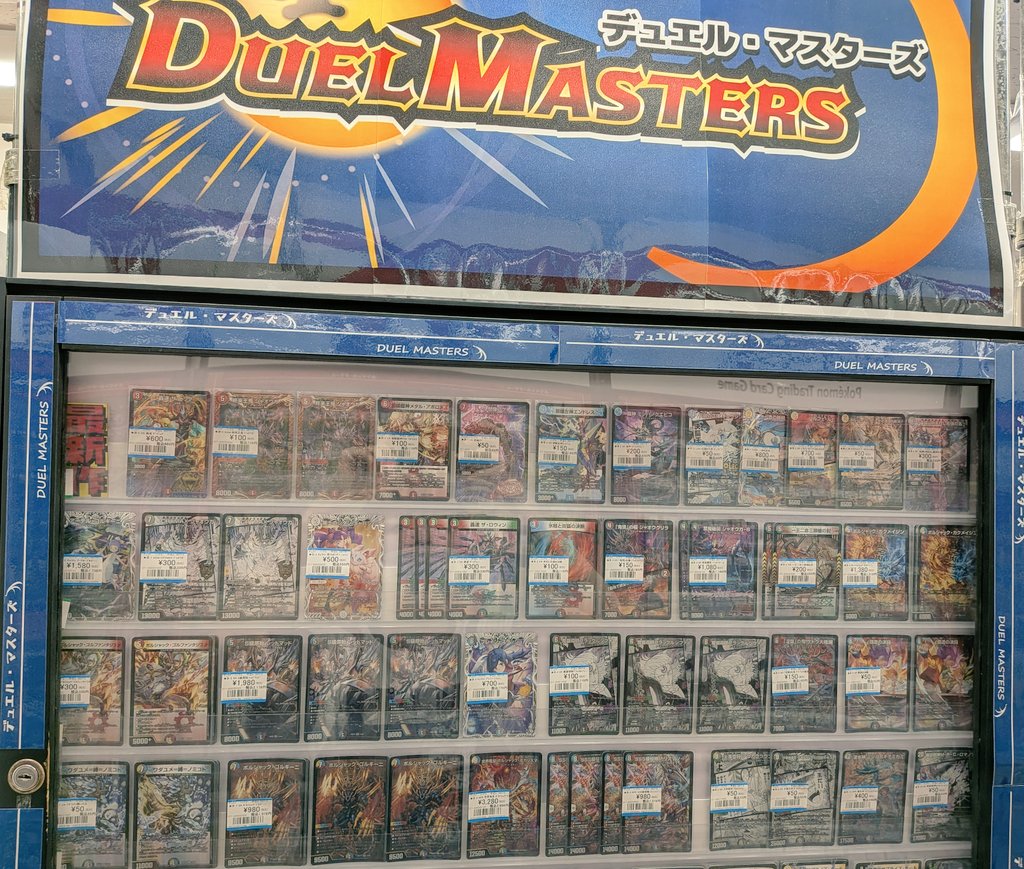 デュエルマスターズ 新弾シングルカード販売しております〜‼️話題の