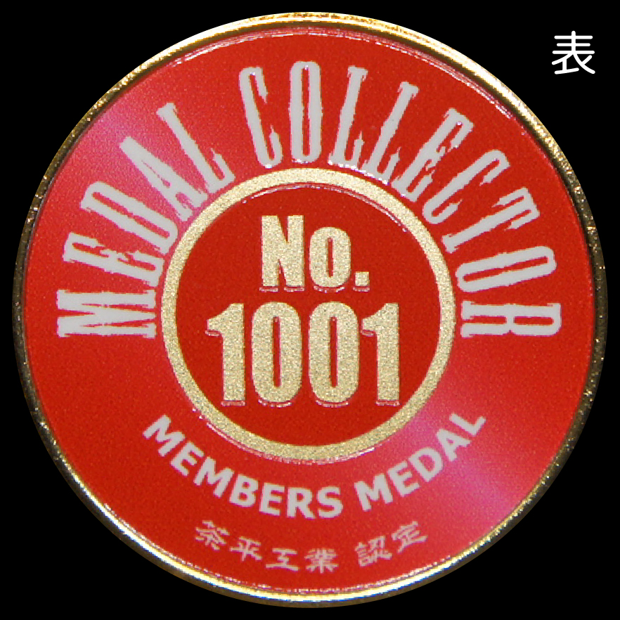 chahei_medal's tweet photo. 8月1日(土)12:00より、コレクターメダルの販売を再開します！
No.1001からは赤色にリニューアルします✨
販売開始時刻はお昼12時からとなっておりますので、お間違いないようにご注意ください。
https://t.co/iCwAzQ3A09 https://t.co/uedjpihS6M