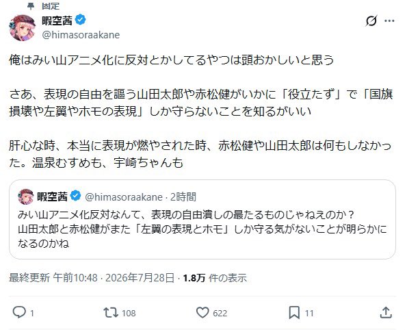 tanaken0726's tweet photo. 俺はみい山アニメ化に反対とかしてるやつは頭おかしいと思う

さあ、表現の自由を謳う山田太郎や赤松健がいかに「役立たず」で「国旗損壊や左翼やホモの表現」しか守らないことを知るがいい

肝心な時、本当に表現が燃やされた時、赤松健や山田太郎は何もしなかった。温泉むすめも、宇崎ちゃんも https://t.co/d4XN8Pa3W7