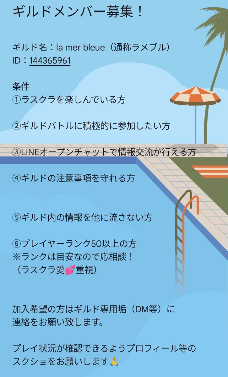 lc_lmb20230515's tweet photo. ラメブルメンバー募集🐬

枠は複数あるのでよろしくお願いします

ギルドの移籍を考えている方は連絡をお願い致します！

※DMの確認が遅れる場合がございますので、1度コメントにご相談を入れてもらえると対応が早く出来ると思います🙏 https://t.co/WECBUgZsU9