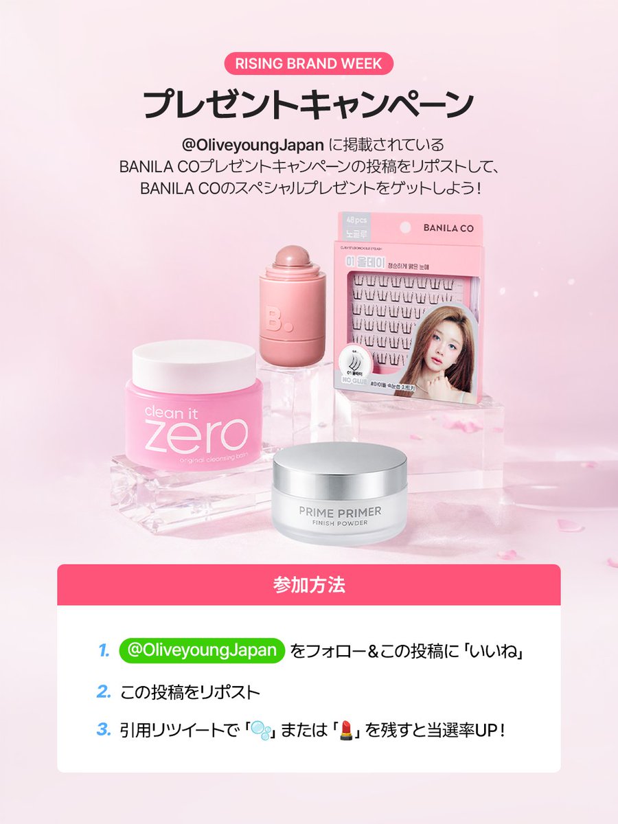 OliveyoungJapan's tweet photo. 🎁この夏、美肌を目指すなら✨
BANILA CO プレキャン開催🎉

韓国で人気のBANILA CO💄
毎日のビューティールーティンにぴったりな
豪華セットが当たるチャンス🫶

【応募方法】
1. @OliveyoungJapan をフォロー＆いいね
2. この投稿をリポスト
3. 引用リツイートで🫧 または 💄を残すと当選率UP✨

📅 応募期間: 7/30〜8/4
🎉 当選発表: 8/6

#オリーブヤング #オリヤン #オリグロ #oliveyoungglobal #BANILACO