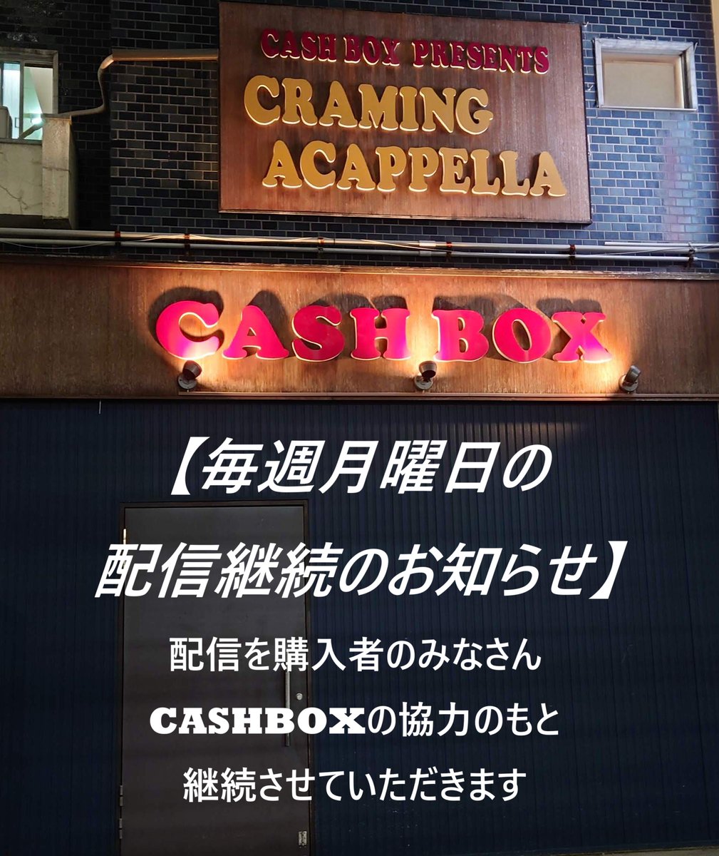 cooley_h_h's tweet photo. 配信継続決定
8月のレギュラーライブ配信も継続します
会場に来られない方もぜひ配信でお楽しみください
配信購入の方もBDコーナーに参加OK
購入時に「お名前」と「どのメンバーからか」をご記入ください。
配信URLはこちら👇
https://t.co/JFPAXLjg70
8月もよろしくお願いします
#CooleyHighHarmony https://t.co/S0S0LQLqjo