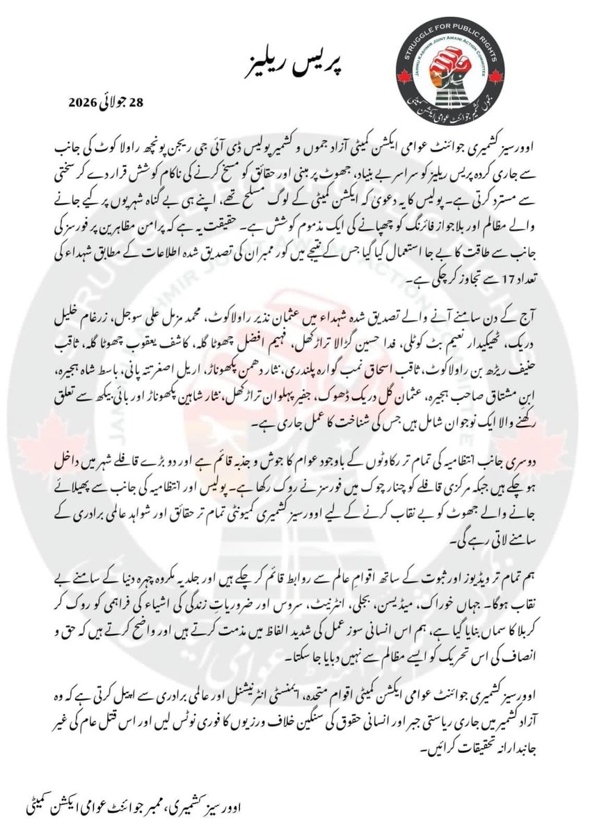 ARYSabirShakir's tweet photo. اوورسیز ایکشن کا اعلامیہ 
اقوام متحدہ سے رجوع کرنیکا اعلان 
کشمیر میں 17 شہادتوں کا دعویٰ https://t.co/CrHh2mz1Z2