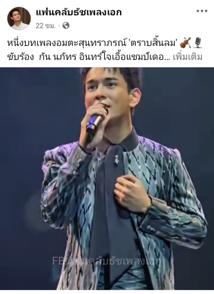30thGunnapat's tweet photo. ฟค.น้องธัชน่ารักกับนภัทรมาก มีแต่คอมเมนต์ดีๆให้นภัทร ขอบคุณมากค่ะ 🙏🏻💙

#กันนภัทร
#GUNNAPAT

🔗https://t.co/s2DPi0daNH

Cr. Fb : แฟนคลับธัชเพลงเอก https://t.co/2nvYGwrxka