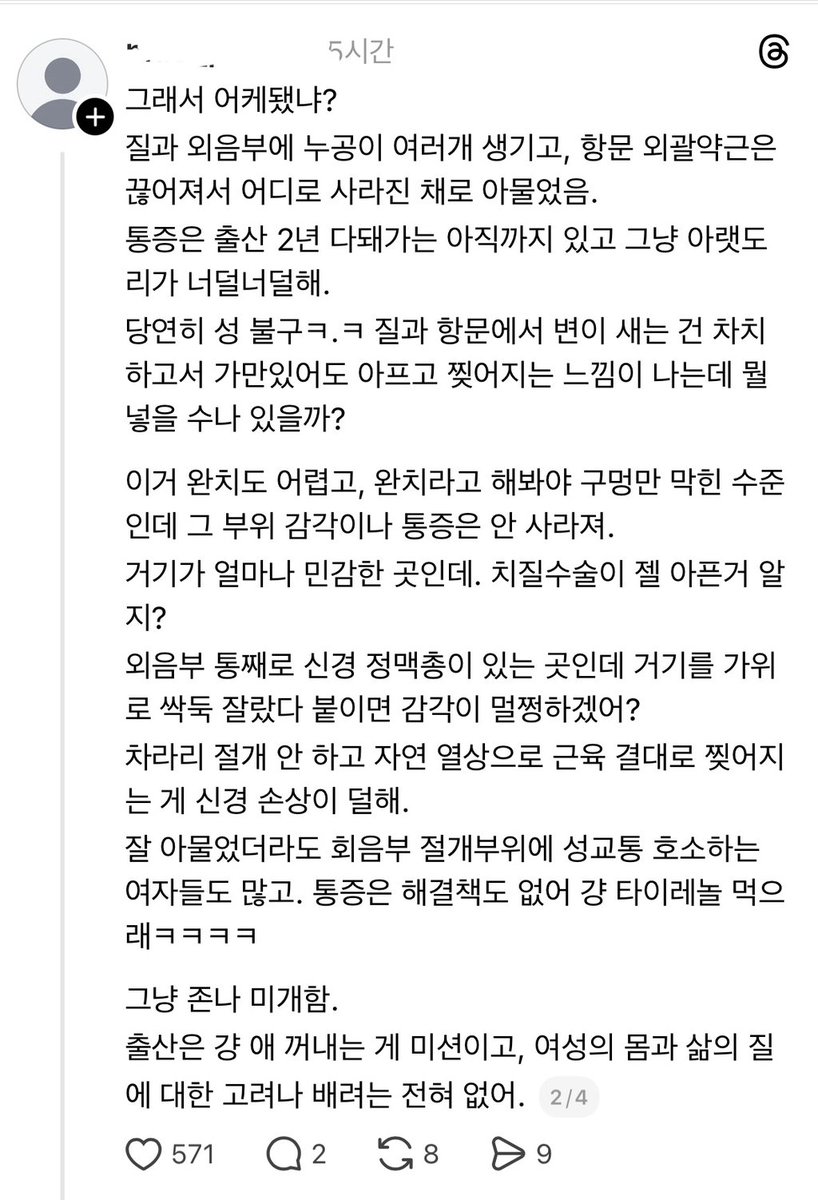 suuunnlin's tweet photo. 스레드에 올라온 출산 시 회음부 절개 썰

몸 갈아 넣어서 출산하면 뭐해 이런건 알려지지도 않고 여자를 무슨 애 낳는 기계로 생각하는데 https://t.co/FuDPDbwpmv