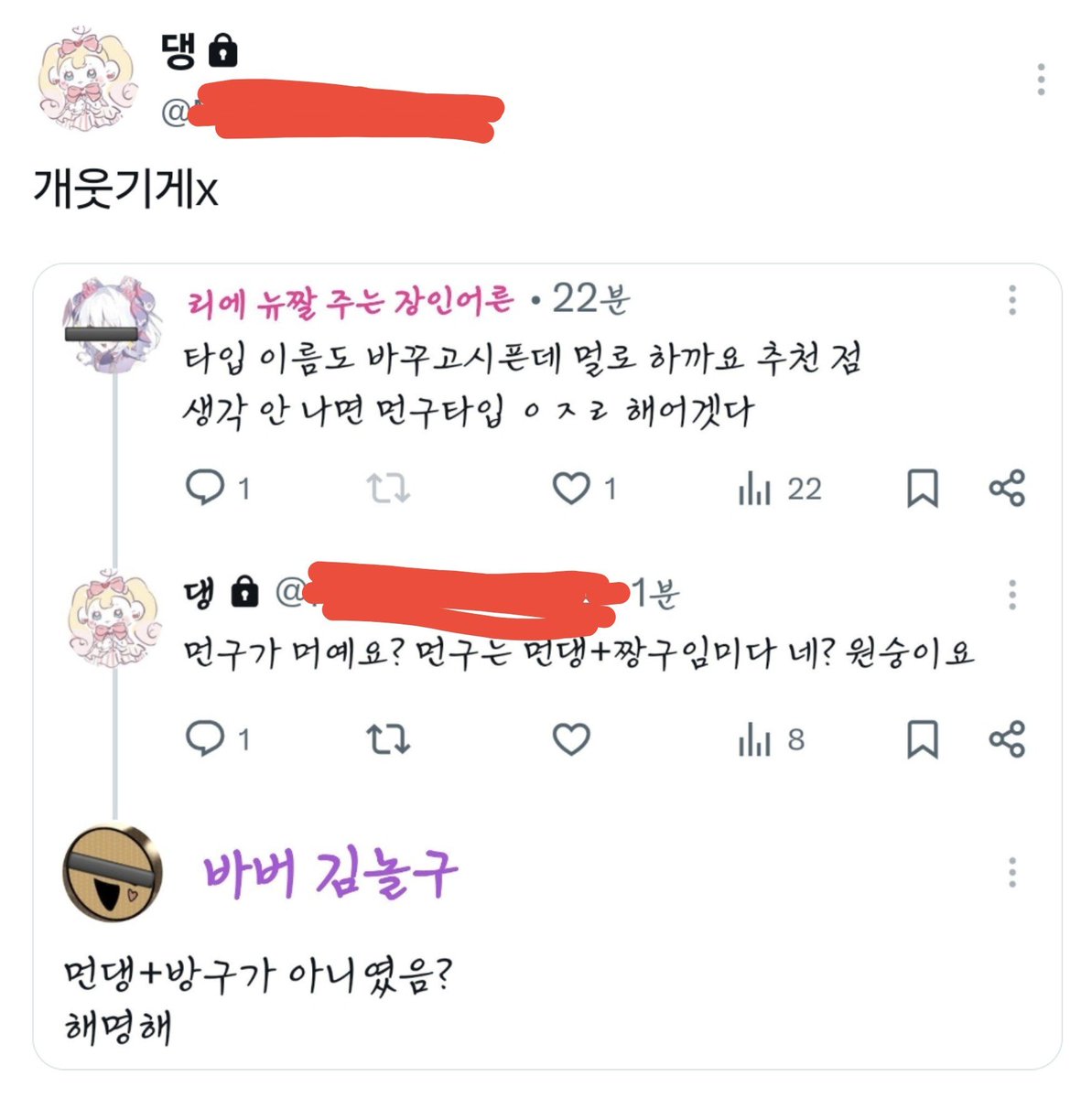 Ren_BerryCake's tweet photo. 아나 추천으로 띄워줘서 봣더니ㅋㅋㅋㅋ 당신이야말로 개웃기게x https://t.co/8Q1UgzqfzM