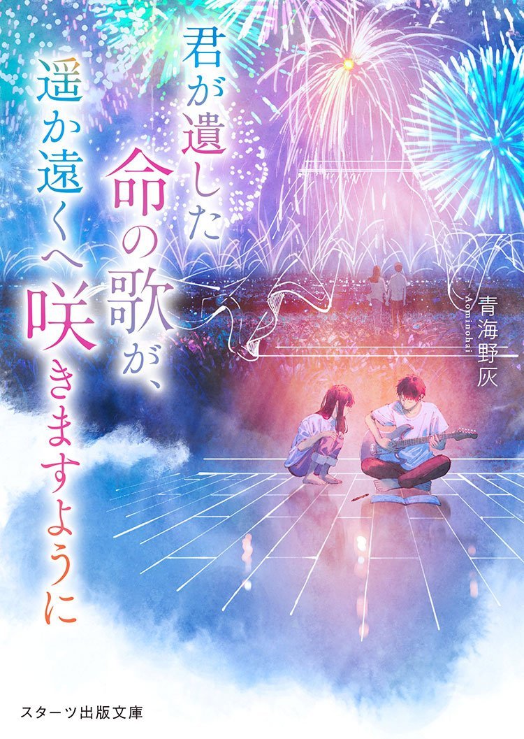 blueseafield's tweet photo. 発売一ヶ月記念と、もうすぐ長岡花火ということで、新刊のサイン本を10名の方にプレゼントします！

🎆参加方法
@blueseafield をフォロー＆これをリポスト

🎆締め切り
2026/8/9

新潟の長岡花火を題材にしていますが、他県の方も楽しめるように書きました。
購入済みの方もお気軽にご参加ください！ https://t.co/uK3FySWT97