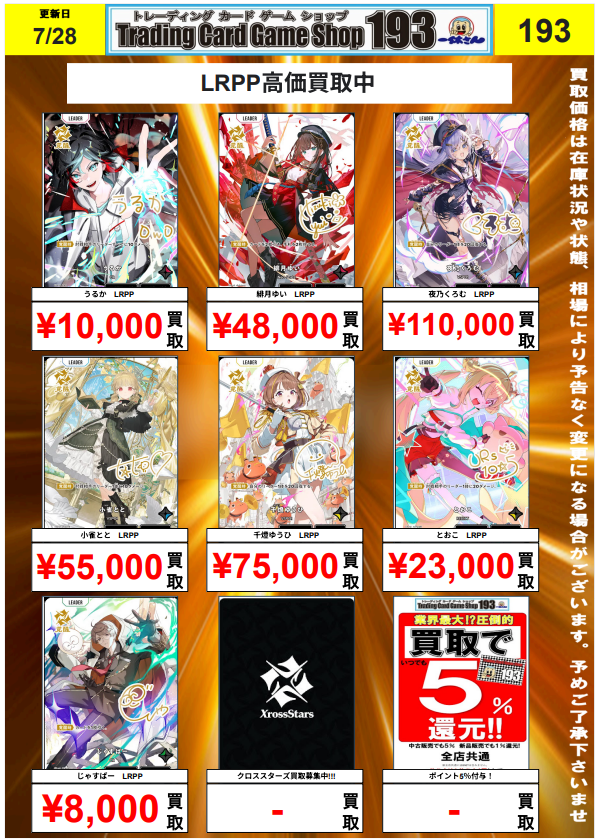 クロスタ 買取情報】 買取表更新しました 緋月ゆい LRPP ¥48,000 夜乃