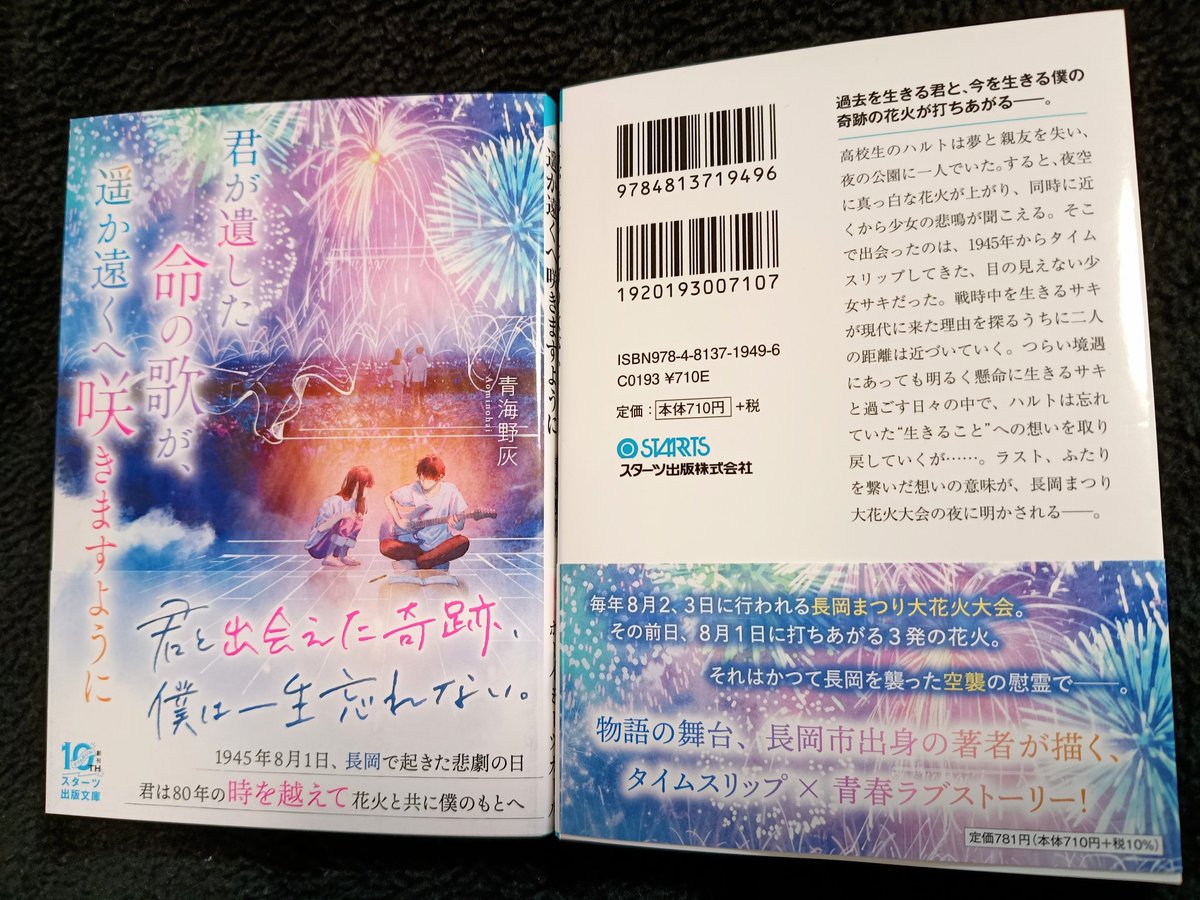 blueseafield's tweet photo. 発売一ヶ月記念と、もうすぐ長岡花火ということで、新刊のサイン本を10名の方にプレゼントします！

🎆参加方法
@blueseafield をフォロー＆これをリポスト

🎆締め切り
2026/8/9

新潟の長岡花火を題材にしていますが、他県の方も楽しめるように書きました。
購入済みの方もお気軽にご参加ください！ https://t.co/uK3FySWT97