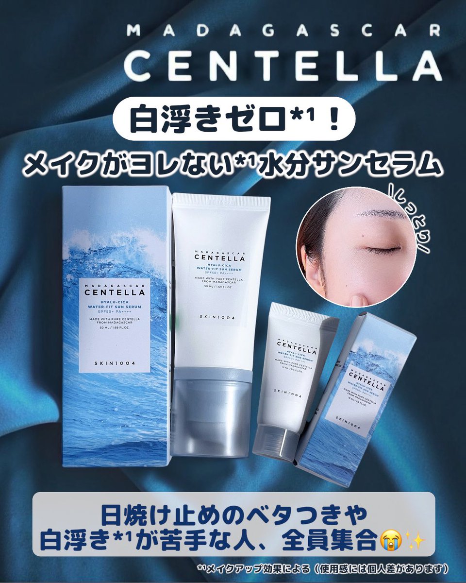 natsumeg65's tweet photo. \白浮きゼロ*¹！メイクがヨレない*¹水分サンセラム/
日焼け止めのベタつきや白浮き*¹が苦手な人、全員集合😭✨

【SKIN1004】
ヒアルーシカウォーターフィットサンセラム&amp;ミニキーリング   
SPF50+/PA++++
@skin1004_jp 【PR】
▼続く https://t.co/Wmcz9FsaQt