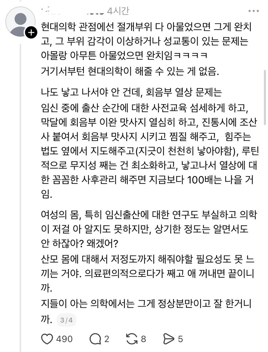 suuunnlin's tweet photo. 스레드에 올라온 출산 시 회음부 절개 썰

몸 갈아 넣어서 출산하면 뭐해 이런건 알려지지도 않고 여자를 무슨 애 낳는 기계로 생각하는데 https://t.co/FuDPDbwpmv