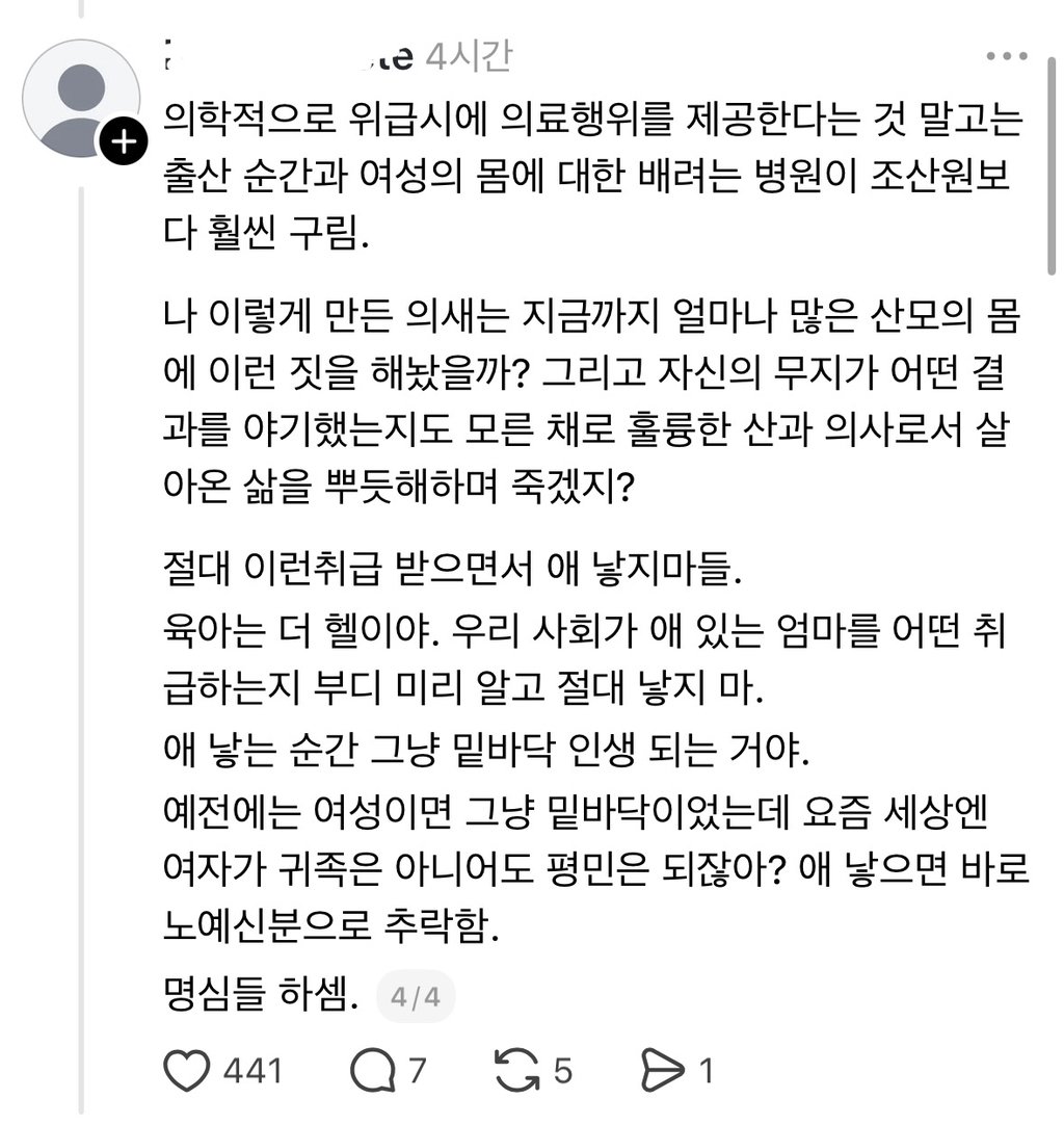 suuunnlin's tweet photo. 스레드에 올라온 출산 시 회음부 절개 썰

몸 갈아 넣어서 출산하면 뭐해 이런건 알려지지도 않고 여자를 무슨 애 낳는 기계로 생각하는데 https://t.co/FuDPDbwpmv